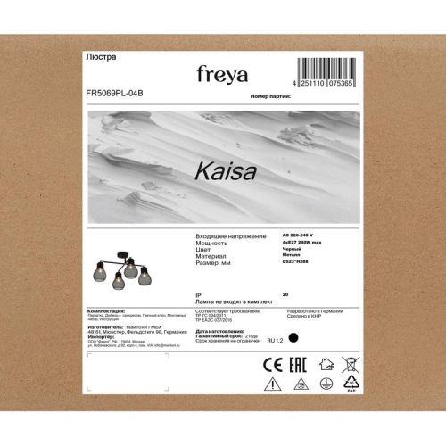 Люстра Kaisa 60Вт E27х4 IP20 Freya FR5069PL-04B фото 9
