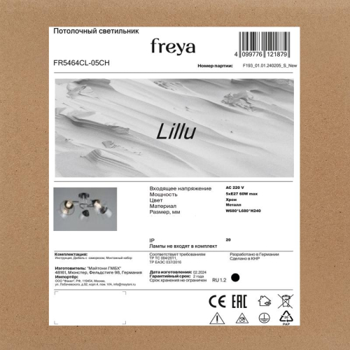 Светильник Lillu 200Вт E27х5 IP20 потолочн. Freya FR5464CL-05CH фото 7
