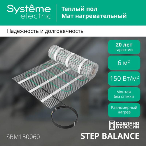 Комплект "Теплый пол" (мат) Step Balance SBM150060 150Вт/кв.м 900Вт 6кв.м SE SBM150060 фото 2