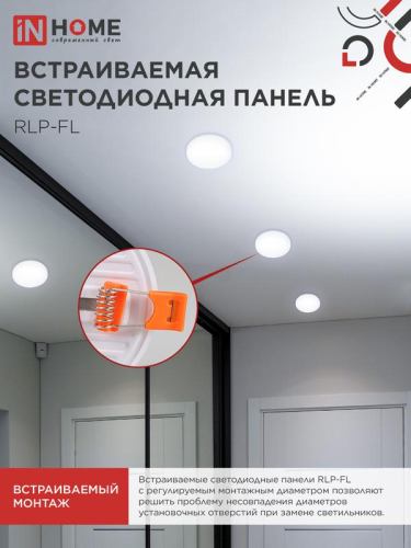 Светильник светодиодный RLP-FL 36Вт 6500К IP20 3240лм 230В 223мм с рег. монтаж. 45-190мм встраив. безрамочн. панель бел. IN HOME 4690612036755 фото 4