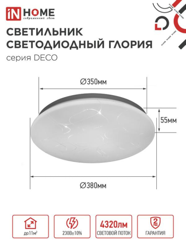 Светильник светодиодный DECO ГЛОРИЯ 48Вт 4000К 4320лм 230В 380х55мм IN HOME 4690612038636 фото 2