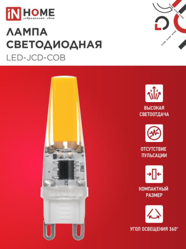 Лампа светодиодная LED-JCD-COB 5Вт 230В G9 4000К 520лм IN HOME 4690612060347 фото 3 Лампа светодиодная LED-JCD-COB 5Вт 230В G9 4000К 520лм IN HOME 4690612060347 фото 3