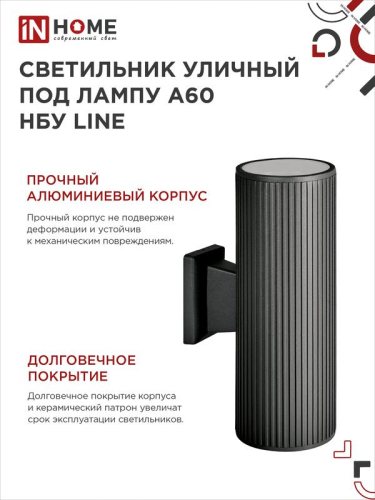 Светильник НБУ LINE-2хA60-BL E27 IP65 230В уличный настен. двусторон. под лампу 2хA60 алюм. черн. IN HOME 4690612037851 фото 5 Светильник НБУ LINE-2хA60-BL E27 IP65 230В уличный настен. двусторон. под лампу 2хA60 алюм. черн. IN HOME 4690612037851 фото 5