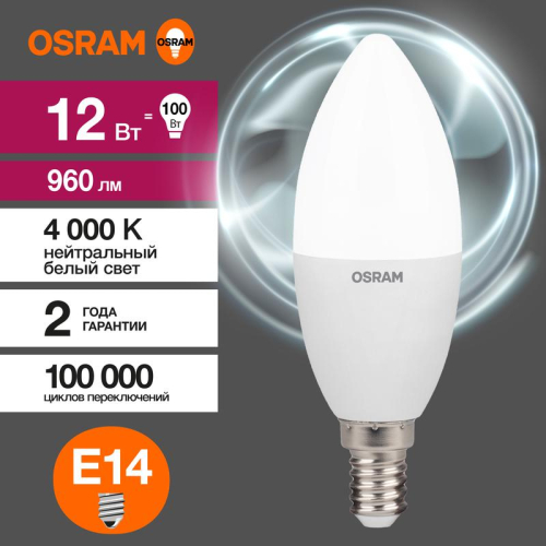 Лампа светодиодная LED Value B 12Вт 4000К нейтр. бел. E14 960лм B матов. пластик 220-240В (замена 100Вт) OSRAM 4099854308697 Лампа светодиодная LED Value B 12Вт 4000К нейтр. бел. E14 960лм B матов. пластик 220-240В (замена 100Вт) OSRAM 4099854308697