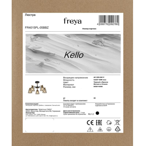 Люстра Kello 60Вт E27х5 IP20 Freya FR4015PL-05BBZ фото 5