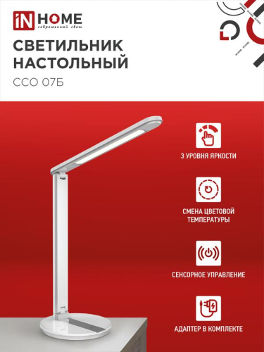 Светильник светодиодный настольный ССО 07Б 12Вт 3000-6500К 600лм сенсор-диммер с адаптером бел. IN HOME 4690612036533 фото 2 Светильник светодиодный настольный ССО 07Б 12Вт 3000-6500К 600лм сенсор-диммер с адаптером бел. IN HOME 4690612036533 фото 2