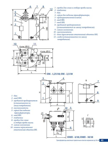 Трансформатор ОМП 4/10-УХЛ1 10/0.4кВ 1/1-0 Минский ЭТЗ фото 5