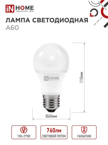 Лампа светодиодная LED-A60-VC 8Вт грушевидная 6500К холод. бел. E27 760лм 230В IN HOME 4690612024042 фото 2 Лампа светодиодная LED-A60-VC 8Вт грушевидная 6500К холод. бел. E27 760лм 230В IN HOME 4690612024042 фото 2