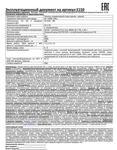 Фонарь аккумуляторный налобный E150 LD 3Вт фокус 3 режима 220В пластик. черн. (бокс) Ultraflash 12188 фото 16