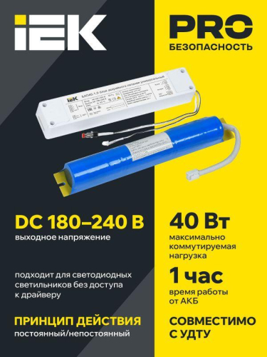 Блок аварийного питания БАП40-1.0 универс. для LED IP20 IEK LLVPOD-EPK-40-1H-U фото 2
