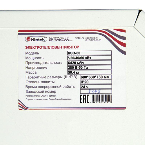 Тепловентилятор 60кВт КЭВ-60 HINTEK 04.01.01.000132 фото 3 Тепловентилятор 60кВт КЭВ-60 HINTEK 04.01.01.000132 фото 3