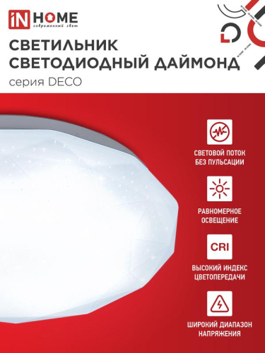 Светильник светодиодный DECO ДАЙМОНД 12Вт 6500К 1080лм 230В 210х55мм IN HOME 4690612033617 фото 4 Светильник светодиодный DECO ДАЙМОНД 12Вт 6500К 1080лм 230В 210х55мм IN HOME 4690612033617 фото 4