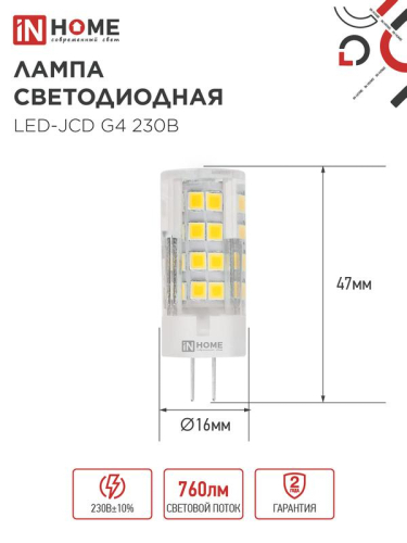 Лампа светодиодная LED-JCD 8Вт капсульная прозрачная 4000К нейтр. бел. G4 760лм 230В IN HOME 4690612036205 фото 2 Лампа светодиодная LED-JCD 8Вт капсульная прозрачная 4000К нейтр. бел. G4 760лм 230В IN HOME 4690612036205 фото 2
