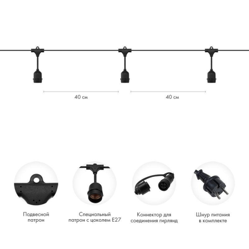 Гирлянда "Белт Лайт" 2жил. шаг 40см подвесные патроны E27 1320Вт IP65 влагостойкая (уп.100м) Neon-Night 331-231 фото 4 Гирлянда "Белт Лайт" 2жил. шаг 40см подвесные патроны E27 1320Вт IP65 влагостойкая (уп.100м) Neon-Night 331-231 фото 4
