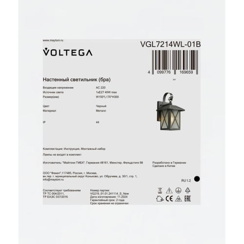 Светильник Gabi 1х40Вт E27 IP44 бра настен. Voltega VGL7214WL-01B фото 8
