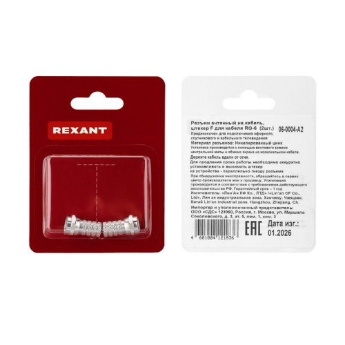 Разъем антенный на кабель штекер F для кабеля RG-6 (уп.2шт) Rexant 06-0004-A2 фото 3 Разъем антенный на кабель штекер F для кабеля RG-6 (уп.2шт) Rexant 06-0004-A2 фото 3