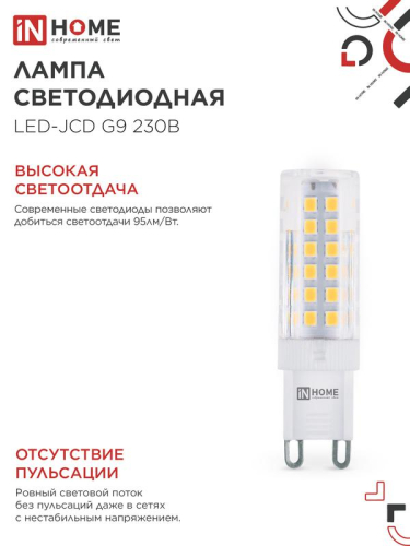 Лампа светодиодная LED-JCD 9Вт капсульная прозрачная 6500К холод. бел. G9 860лм 230В IN HOME 4690612036403 фото 4