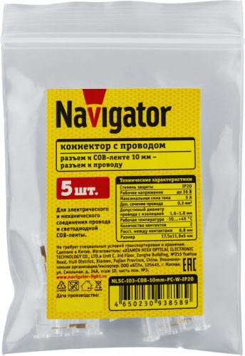 Коннектор 93 858 NLSC-I03-COB-10mm-PC-W-IP20 NAVIGATOR 93858 фото 2 Коннектор 93 858 NLSC-I03-COB-10mm-PC-W-IP20 NAVIGATOR 93858 фото 2