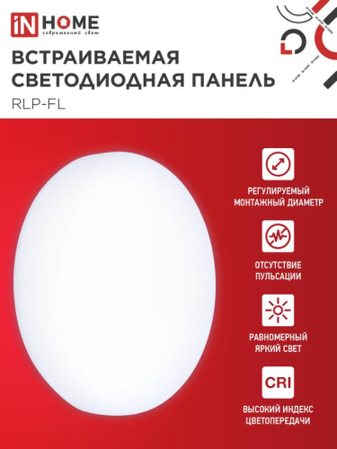 Светильник светодиодный RLP-FL 36Вт 6500К IP20 3240лм 230В 223мм с рег. монтаж. 45-190мм встраив. безрамочн. панель бел. IN HOME 4690612036755 фото 6