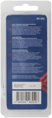 Набор бит с торцевыми магнитными головками 10мм 48мм (уп.2шт) Cutop 83-552 фото 5