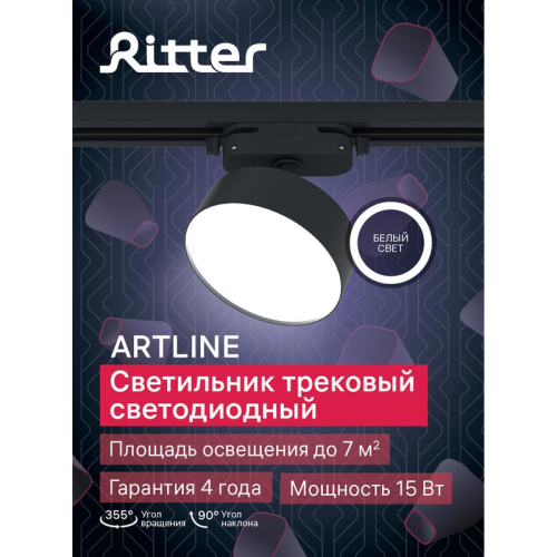 Светильник трековый светодиодный ARTLINE поворотный 95х95х30мм 15Вт 1050Лм 4000К 230В алюм. 7кв.м черн. Ritter 59725 8 фото 15