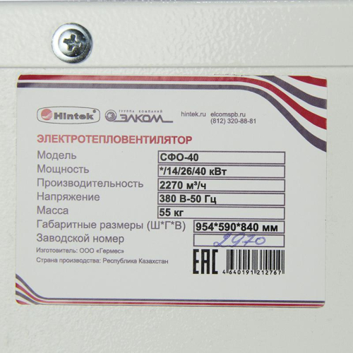 Пушка тепловая 40кВт СФО-40 HINTEK 04.01.01.000129 фото 13