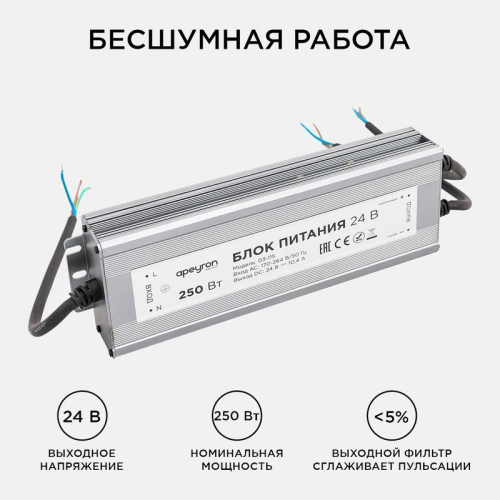 Блок питания 24В 250Вт импульсный IP67 175-265В 10.4А алюм. серебр. 235х75х35мм Apeyron 03-115 фото 7 Блок питания 24В 250Вт импульсный IP67 175-265В 10.4А алюм. серебр. 235х75х35мм Apeyron 03-115 фото 7