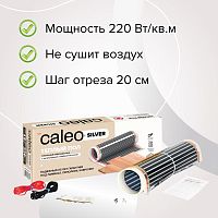 Комплект "Теплый пол" (пленка) SILVER 220Вт/кв.м 1кв.м CALEO УП-00000071 Комплект "Теплый пол" (пленка) SILVER 220Вт/кв.м 1кв.м CALEO УП-00000071
