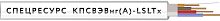 Кабель КПСВЭВнг(А)-LSLTx 1х2х0.75 300В (бухта) (м) Спецресурс 4589