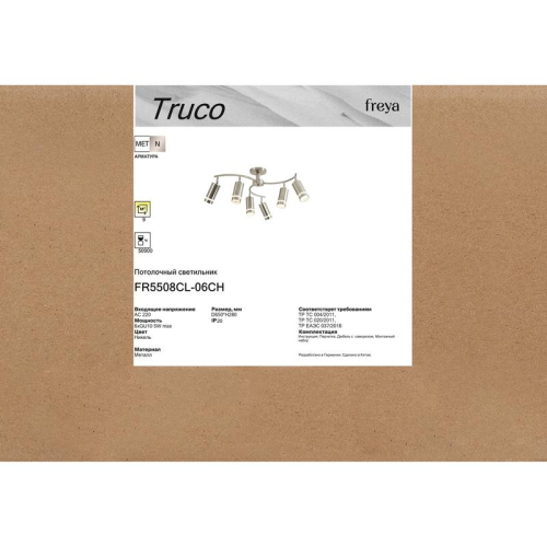 Светильник Truco 5Вт GU10х6 IP20 потолочн. Freya FR5508CL-06CH фото 6