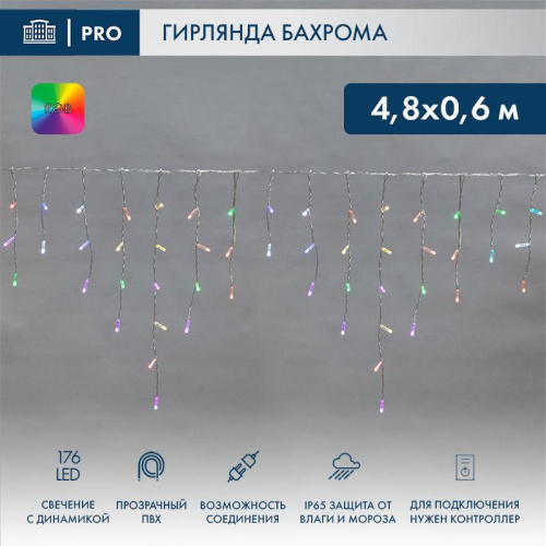 Гирлянда светодиодная "Айсикл" (бахрома) 4.8х0.6м 176LED RGB 19Вт 230В IP65 провод прозр. Neon-Night 245-209 Гирлянда светодиодная "Айсикл" (бахрома) 4.8х0.6м 176LED RGB 19Вт 230В IP65 провод прозр. Neon-Night 245-209