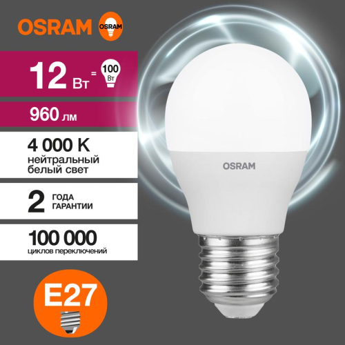 Лампа светодиодная LED Value P 12Вт 4000К нейтр. бел. E27 960лм P матов. пластик 220-240В (замена 100Вт) OSRAM 4099854309137 Лампа светодиодная LED Value P 12Вт 4000К нейтр. бел. E27 960лм P матов. пластик 220-240В (замена 100Вт) OSRAM 4099854309137