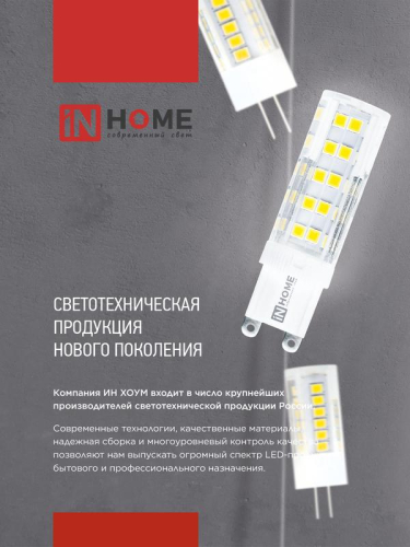 Лампа светодиодная LED-JCD 5Вт капсульная прозрачная 4000К нейтр. бел. G9 480лм 230В IN HOME 4690612036328 фото 7