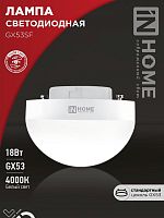 Лампа светодиодная LED-GX53SF-VC 18Вт 230В 4000К 1800лм IN HOME 4690612056142