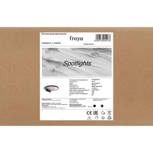 Светильник Spotlights 75Вт IP20 потолочн. Freya FR6083CL-L106WB фото 5