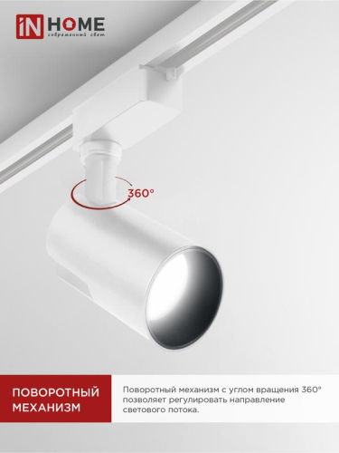Светильник светодиодный трековый TOP-LINE TR-07-TL 15Вт 4000К IP40 1500лм 24град. бел. IN HOME 4690612035505 фото 4 Светильник светодиодный трековый TOP-LINE TR-07-TL 15Вт 4000К IP40 1500лм 24град. бел. IN HOME 4690612035505 фото 4
