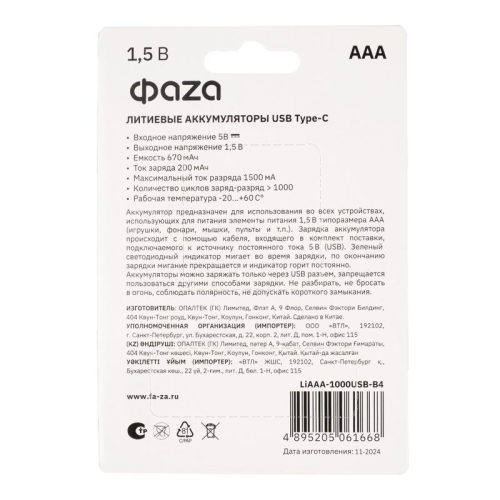 Аккумулятор литиевый AAA 1.5В Li-Ion 1000мВт.ч 660мА.ч зарядка от Type-C шнур в комплекте BL-4 (уп.4шт) ФАZА 5061668 фото 7