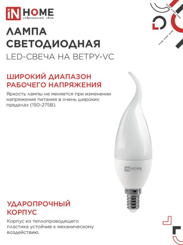 Лампа светодиодная LED-СВЕЧА НА ВЕТРУ-VC 14Вт 230В E14 4000К 1330лм IN HOME 4690612054377 фото 5 Лампа светодиодная LED-СВЕЧА НА ВЕТРУ-VC 14Вт 230В E14 4000К 1330лм IN HOME 4690612054377 фото 5