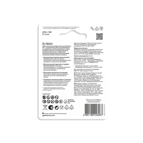 Элемент питания алкалиновый C/LR14 1.5В Super Alkaline G-Tech 14AA21-2CRSBC2 20/160 (блист.2шт) GP 1226 фото 4 Элемент питания алкалиновый C/LR14 1.5В Super Alkaline G-Tech 14AA21-2CRSBC2 20/160 (блист.2шт) GP 1226 фото 4