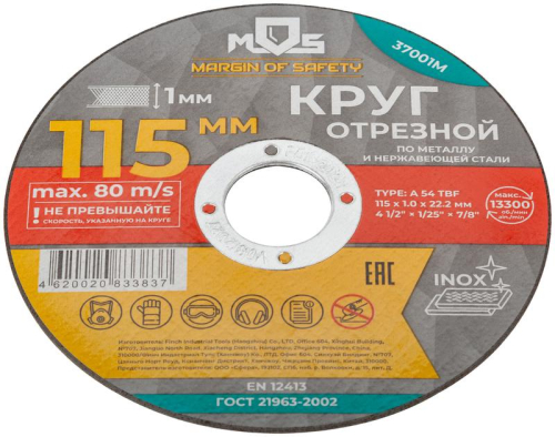 Круг отрезной по металлу посадочный диаметр 22.2мм 115х1.0мм MOS 37001М фото 3