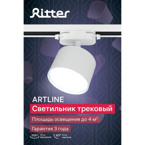 Светильник трековый ARTLINE поворотный 85х85х55мм GX53 230В алюм. 4кв.м бел. Ritter 59857 6 фото 14