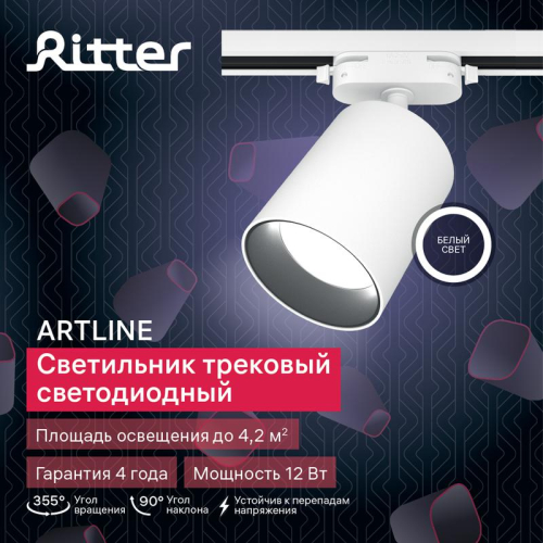 Светильник трековый светодиодный ARTLINE поворотный 80х80х100мм 12Вт 960Лм 4000К 230В алюм. 4.2кв.м бел. Ritter 59721 0 фото 12
