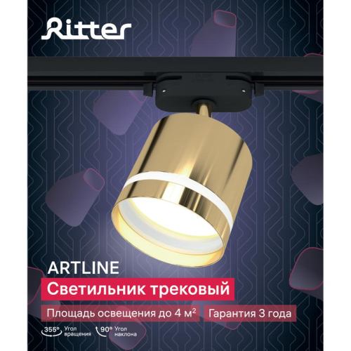Светильник трековый ARTLINE поворотный 85х85х80мм GX53 230В алюм./пластик. 4кв.м зол. Ritter 59868 2 фото 12