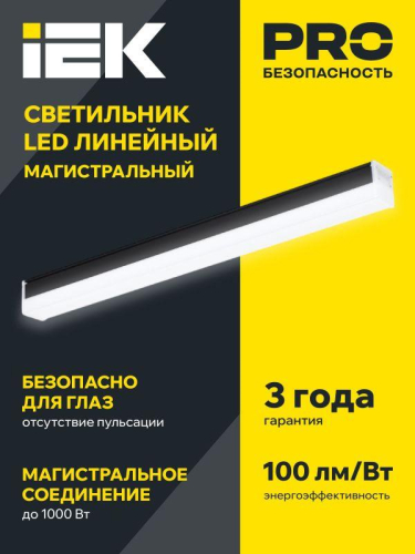 Светильник светодиодный линейный 1010 20Вт 4000К 600мм магист. черн. IEK LT-LDCK-8-1010-020-40-K02 фото 2
