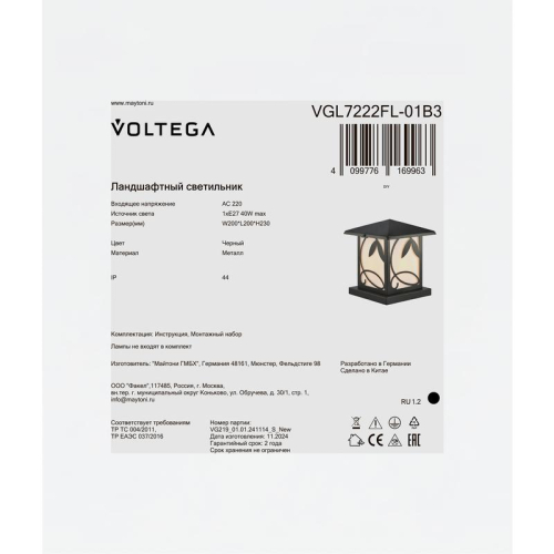 Светильник Nef 1х40Вт E27 IP44 ландшафтный Voltega VGL7222FL-01B3 фото 7