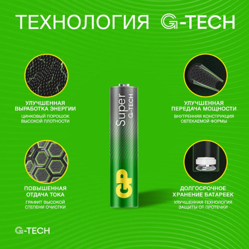Элемент питания алкалиновый AAA/LR03 1.5В Super Alkaline G-Tech 24AA21-2CRSBC2 20/160 (блист.2шт) GP 1221 фото 5 Элемент питания алкалиновый AAA/LR03 1.5В Super Alkaline G-Tech 24AA21-2CRSBC2 20/160 (блист.2шт) GP 1221 фото 5