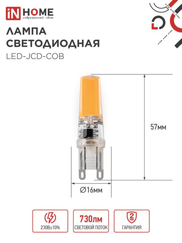Лампа светодиодная LED-JCD-COB 7Вт 230В G9 4000К 730лм IN HOME 4690612060354 фото 2