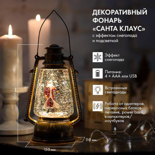 Фонарь декоративный Санта Клаус 1LED тепл. бел. 1.5Вт IP20 эффект снегопада с подсветкой Neon-Night 501-066 фото 11