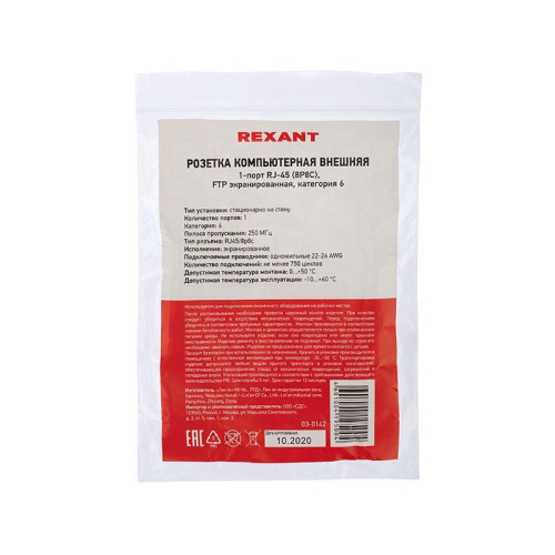 Розетка компьютерная 1-м ОП RJ45 (8P8C) кат.6 UTP неэкранир. Rexant 03-0132 фото 2 Розетка компьютерная 1-м ОП RJ45 (8P8C) кат.6 UTP неэкранир. Rexant 03-0132 фото 2