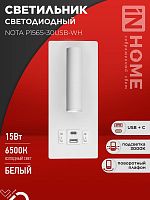 Светильник светодиодный NOTA P1565-30USB-WH 15Вт 6500К с подсветкой 3000К USB type C бел. IN HOME 4690612060170